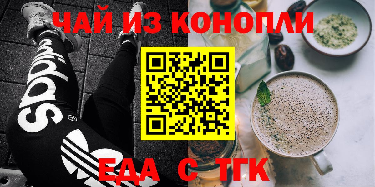 Печенье с ТГК конопля  Вход с VPN  Вольск 