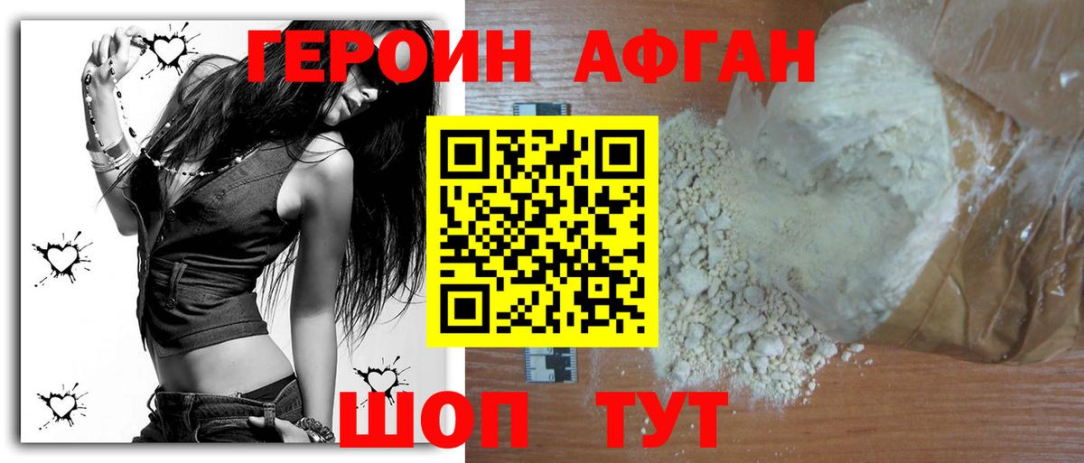 Героин VHQ  Вход с VPN  Героин  Вольск 