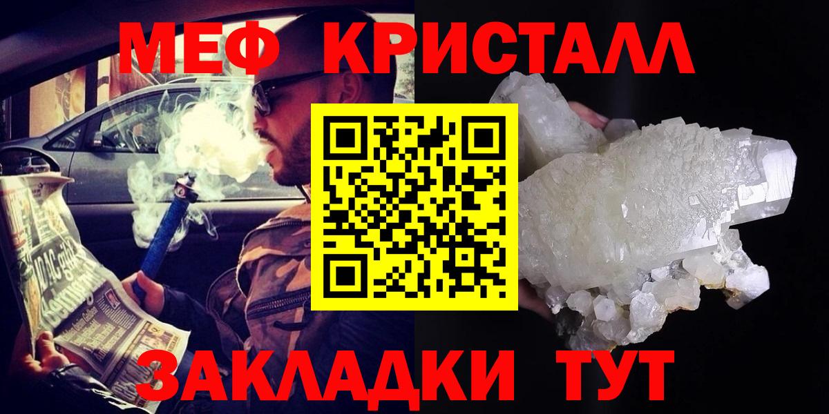 Мефедрон кристаллы Вольск